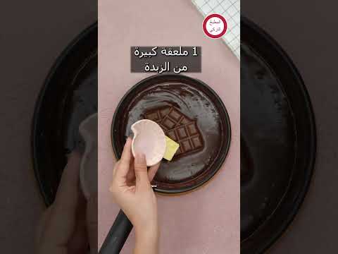 طريقة عمل المهلبية بالشوكولاتة