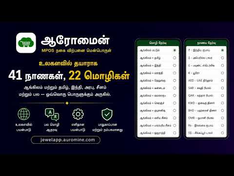 Auromine Jewellery POS — full billing in two minutes