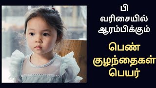 Baby girl names starting with letter P