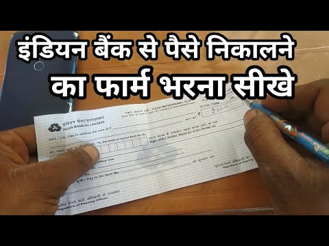 Indian bank se paise Kaise nikale | money withdrawal to Indian Bank