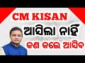 CM Kisan ₹2000 Not Received? Apply Farmer ID Now to Get Payment