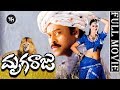 Mrugaraju Telugu Super Hit Adventures HD Movie | Telugu Latest Full HD Movies | Chiranjeevi