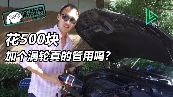 Does the electric turbo from eBay really work? 淘寶上500塊買的電動渦輪真的管用嗎 - 天天要聞