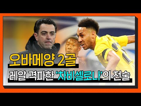 &amp;#39;<strong>엘클</strong> 4:0&amp;#39; 바르셀로나가 돌아왔다? 차비의 압박 축구, 그리고 안첼로티의 전술이 대실패로 끝난 이유 [라이브 분석]