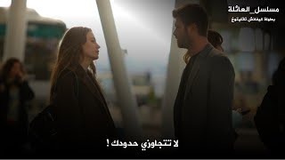 اعلان مسلسل العائلة الحلقة 1 مترجم للعربية