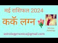 Kark Lagna Cancer Ascendant Kark Rashifal May 2024 Horoscope Of May Cancer Sign 