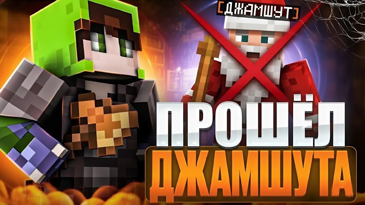 ❄️Я ПРОШЕЛ НОВОГОДНЕГО ДЖАМШУТА ! НОВОГОДНИЙ ВАЙП Reallyworld