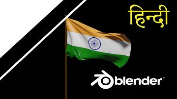 Blender 2.92 Indian Flag Animation Tutorial in Hindi. Very Easy.