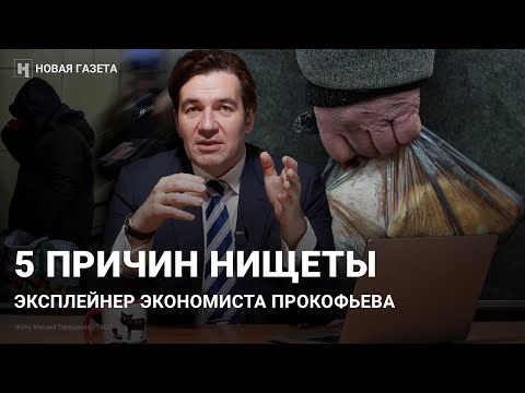Почему Россия остается бедной страной? Эксплейнер «Новой газеты»