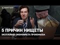 Почему Россия остается бедной страной? Эксплейнер «Новой газеты»