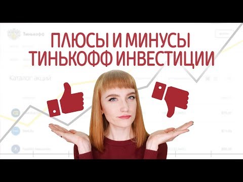Плюсы и минусы