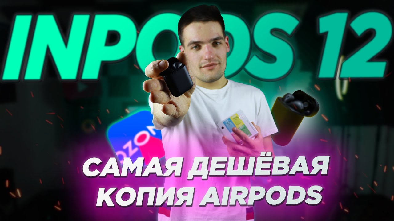 Обзор inPods 12 - самая бюджетная копия AirPods за 700 рублей!