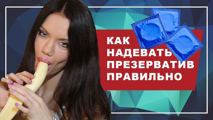 Надевает презерватив ртом - порно видео на raki-smolensk.ru Одевает презерватив ртом: порно видео