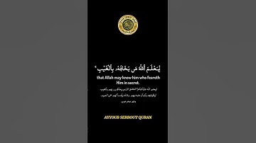 سورة المائدة الآية 94 تلاوة شيخ الدوسري