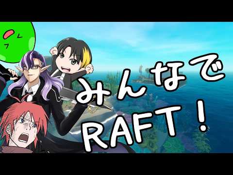 【#vtuber  】久々の漂流生活！【#raft  】