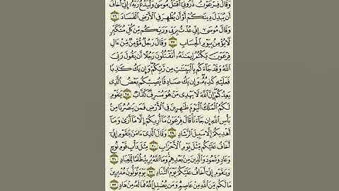 سورة غافر من الآية ٢٦ إلى الآية ٣٣بصوت القارئ ماهر المعيقلي