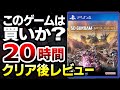 【ハクスラ】このゲームは買いか？20時間クリア後レビュー：ボリューム・やりこみ要素・ハクスラトレハン要素・アクション性は？【SDガンダムバトルアライアンス】