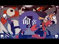 【TADC】命/辛/辛