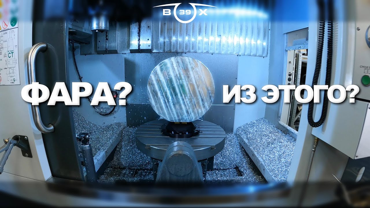 КОРПУС ФАРЫ ЗА 250 000 РУБЛЕЙ. - YouTube