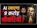 digital marketing AIका असली सच कौन सी Industries होंगी बर्बाद |Case Study| @DigitalGrowthHubUKS |