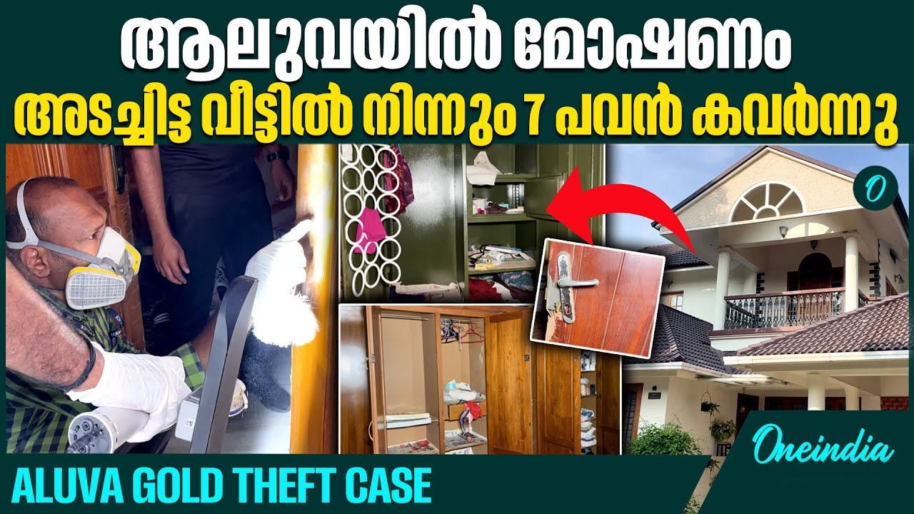 എല്ലാ വാതിലുകളും അലമാരകളും നശിപ്പിച്ച നിലയിലാണ്. | Aluva Gold Theft Case