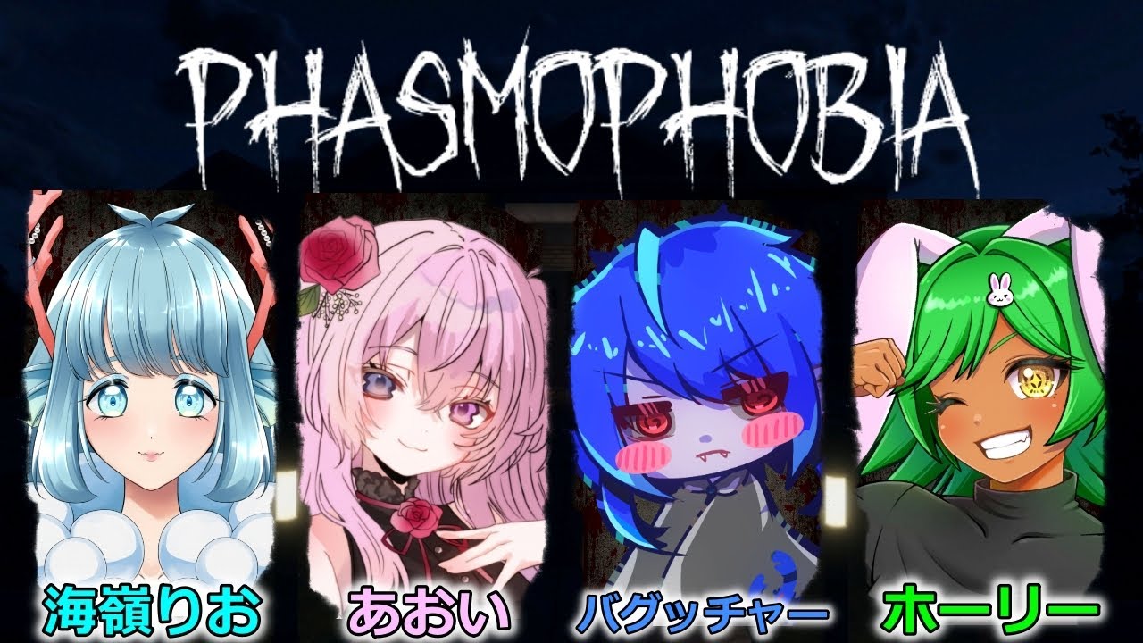 ファズモフォビアコラボ　海嶺りおちゃん主催です。