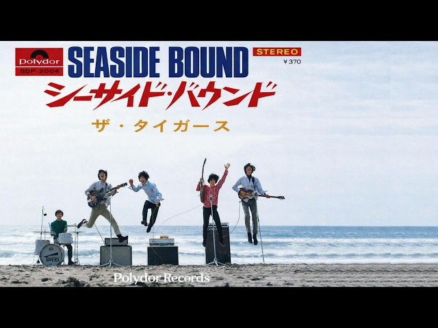 シーサイド•バウンド／ザ•タイガース 高音質CD音源 - YouTube