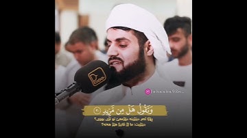 رعد الكردي سورة ق  صوت مريح للقلب