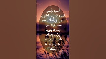 اذكار المساء ❤️😊