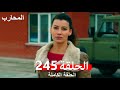 The Warrior Episode 245 Finale Arabic Dubbed 