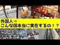 【海外の反応】外国人が日本の日常がこんなにも素晴らしいのかとお漏らしするほど感激する写真「こんな国本当に実在するの！？」【FREEJAN】