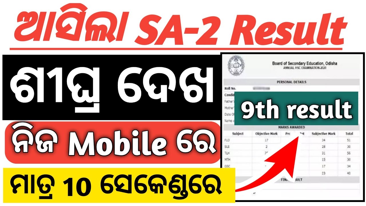 Result 9th class 2022-23 news today ll class 9th sa2 result ll result of 9th class