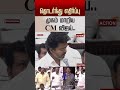 தொடர்ந்து எதிர்ப்பு..முகம் மாறிய CM விஜய் #shorts #cmvijay #tnassembly