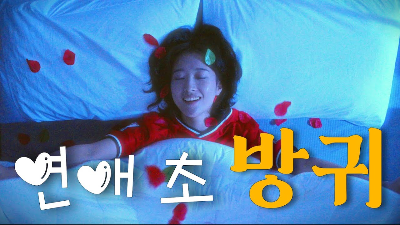 연애 초 방귀 몰래 뀌는 방법