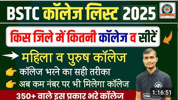 Bstc Counselling 2025 | Bstc College List 2025 | Bstc Colleges In Rajasthan | BSTC Cut Off 2025