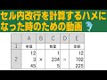 【Excel】セル内改行を計算するハメになった時のための動画