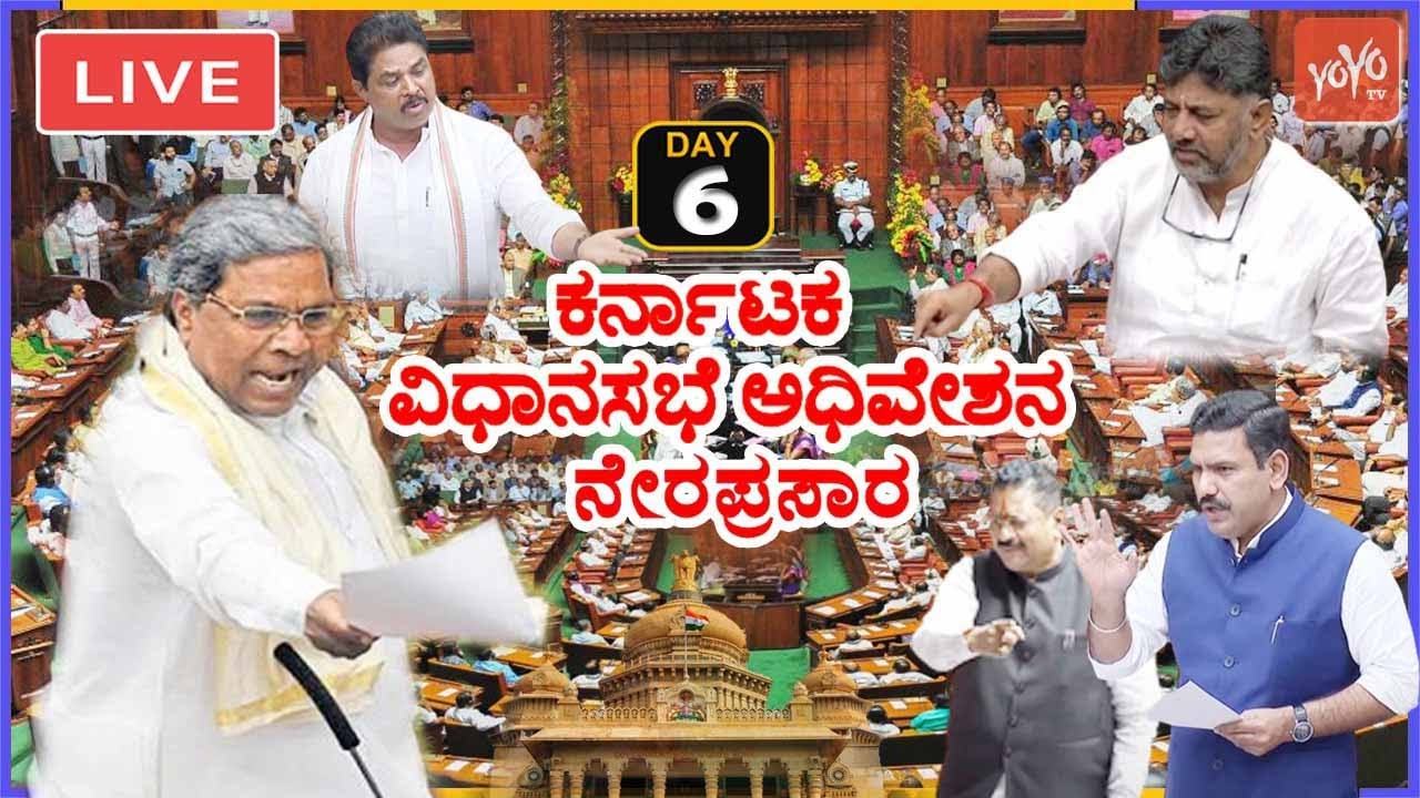 LIVE Assembly Karnataka: 6th Day CM Siddaramaiah's Karnataka Assembly ...