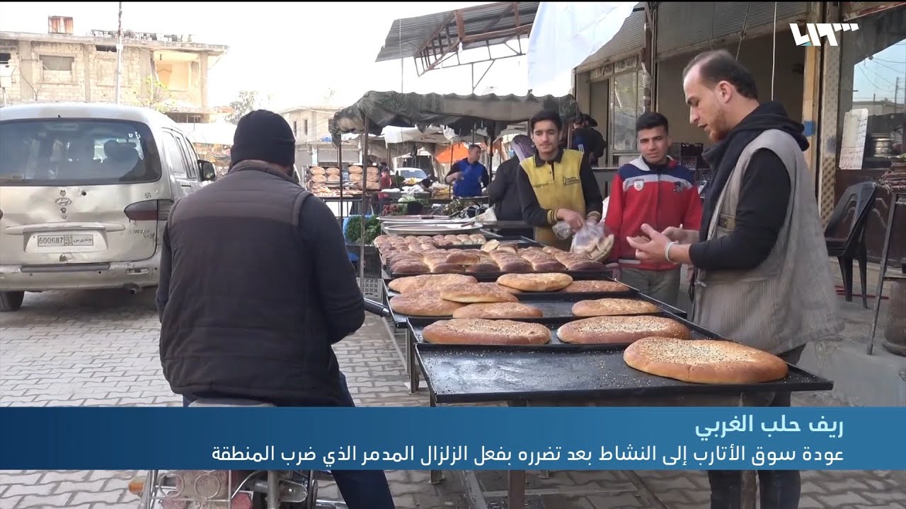 عودة سوق الأتارب إلى النشاط بعد تضرره بفعل الزلزال المدمر الذي ضرب المنطقة