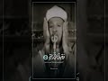 الشيخ عبد الباسط عبد الصمد تلاوة مؤثرة من كلا إذا بلغت التراقي Powerful Quran Recitation 