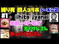 #1【7days to die α19】 縛りあり四人コラボ シーズン2(iihito jyanaiさん、めるしーげーむずさん、ろくげんさん)【ゆっくり実況】