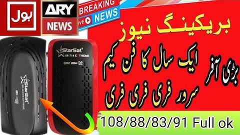 Free Free 1 Year funcam server free Star Gold and Starset Big sell offer HD receiver #altafdish1