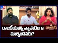 Margani Bharat Vs Jakkampudi Raja- 'Barabar' interview promo