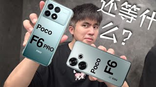 太棒啦！POCO F6 直接把手机业弄得更卷啦！xD