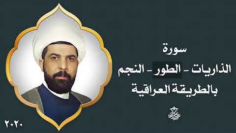 سورة النبأ سورة يس والقصص الشيخ ميثم التمار _ Maytham Al Tammar - Surat Alnaba(4)