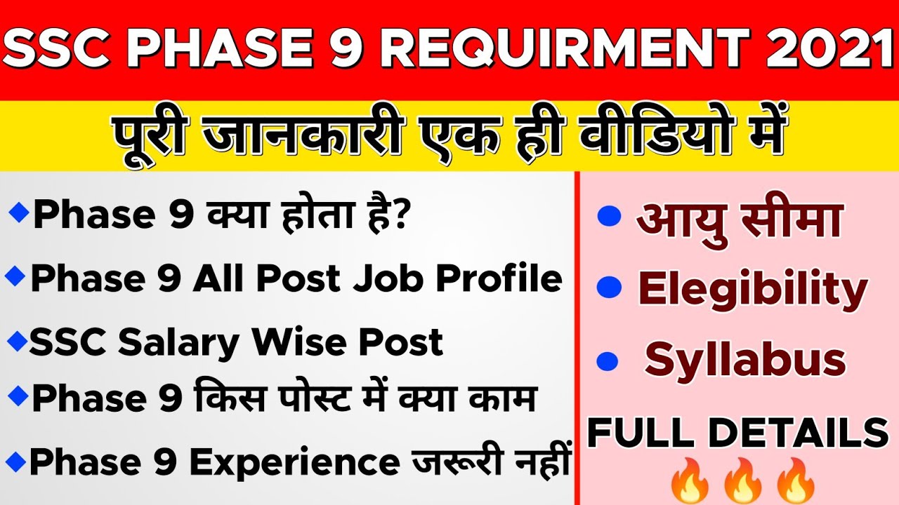Ssc phase 9 recruitment 2021 | Ssc phase 9 form fill up | Ssc phase 9 | Ssc phase 9 syllabus