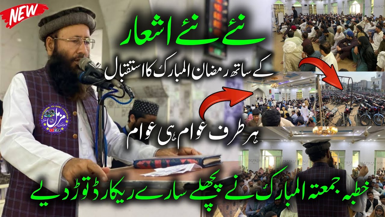 Qari Khalid Mujahid Sb | Ramzan Viral Bayan | Ramzan Viral Naat | New Khutba Juma | Ramzan 2026