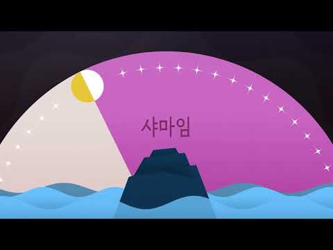 고대 히브리인들에게 '하늘들의 하늘'은 정말 경이로운 곳이었어요.
