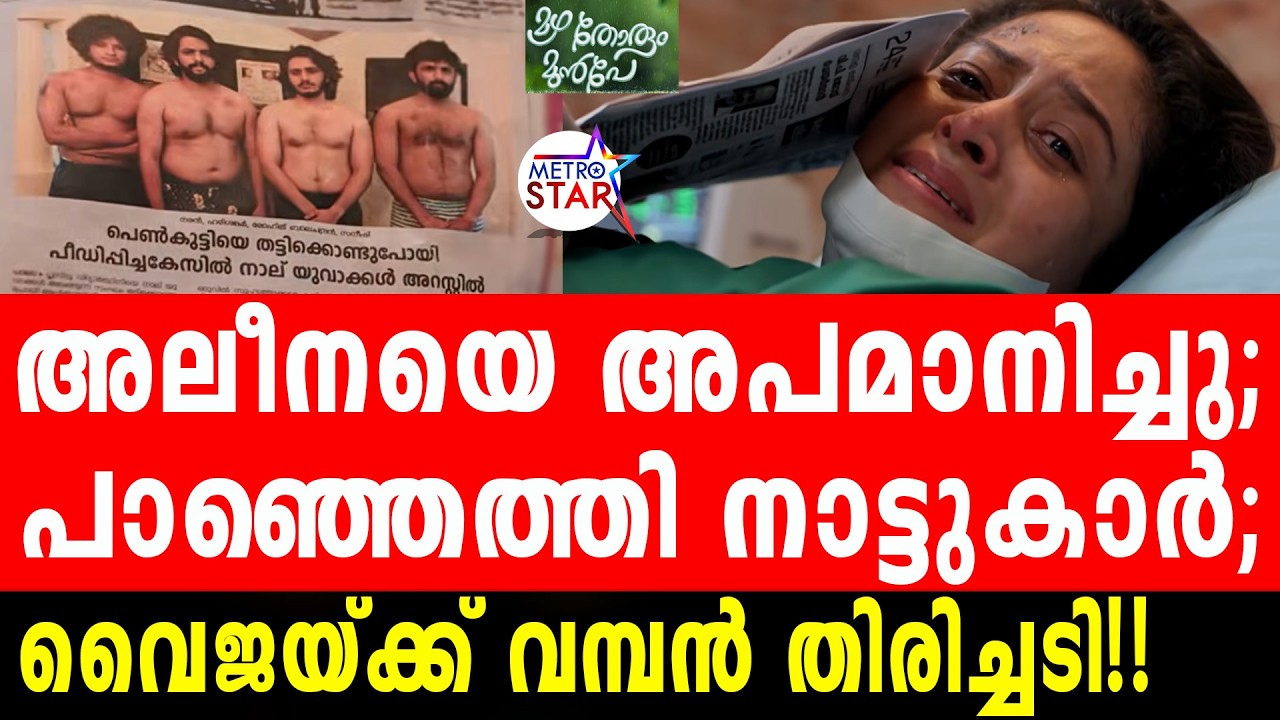 ''TVSerial MazhaThorumMunpe Today Episode |     സഹിക്കാനാകാതെ പൊട്ടിക്കരഞ്ഞ് വൈജയന്തി......