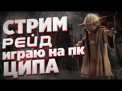 Видео: ЦИПА НА ПК MOBILE LEGENDS