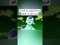 صدمة بيروس من هزيمه فريزا على يد غوكو    